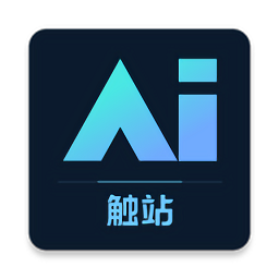 触站AI 1.2.1 安卓版