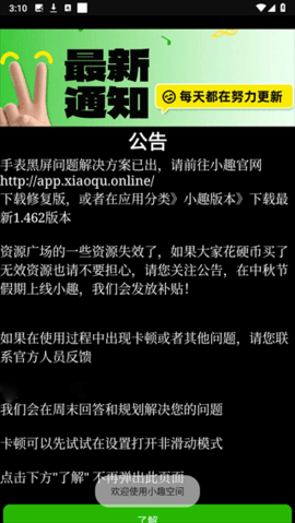 小趣空间 v1.472 官方版 2