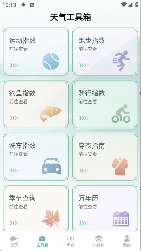 灵通天气 1.0.7 安卓版 3