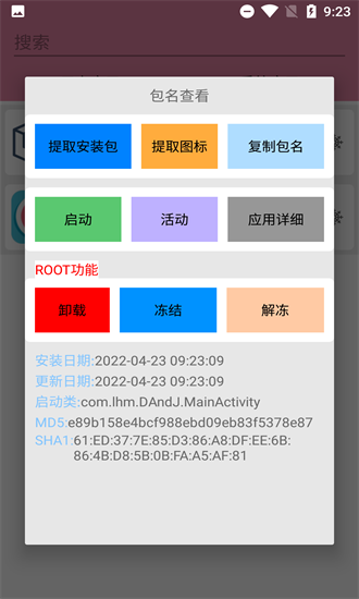 包名查看 2.2.4 最新版 3