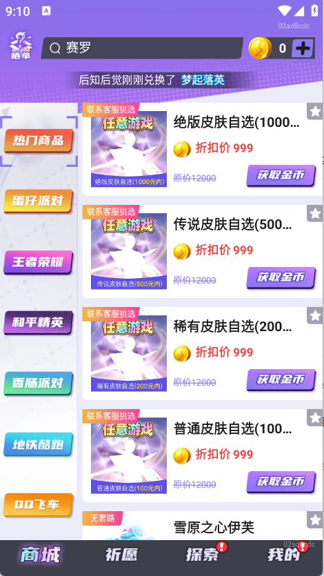 全皮妙妙屋 1.0.100 安卓版 1