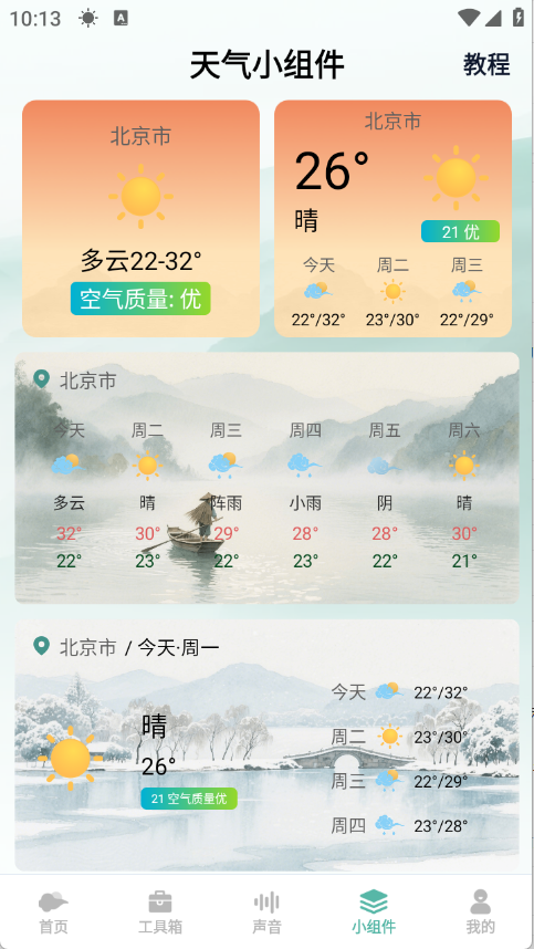 灵通天气 1.0.7 安卓版 1