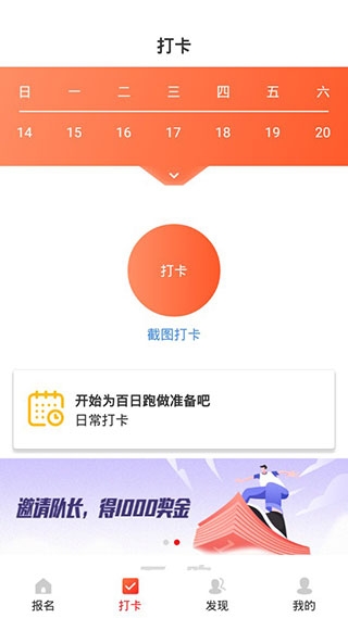 百日跑 1.0 最新版 2