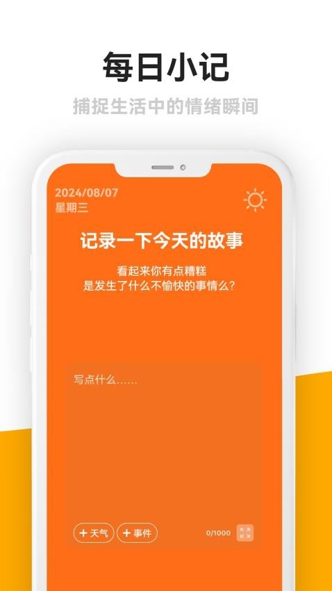 情绪日记本 0.0.8 官方版 3