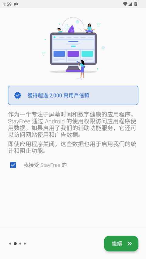 stayfree中文版 19.1.0 最新版 1