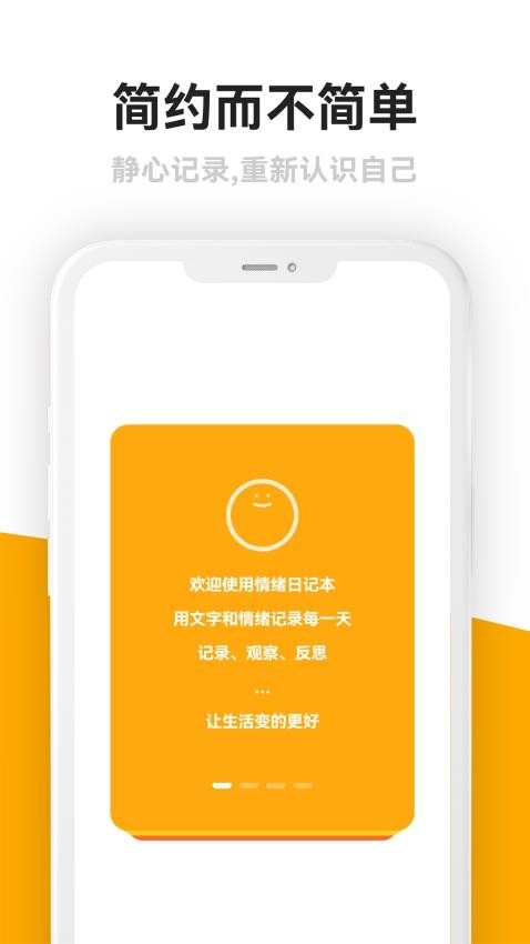 情绪日记本 0.0.8 官方版 1