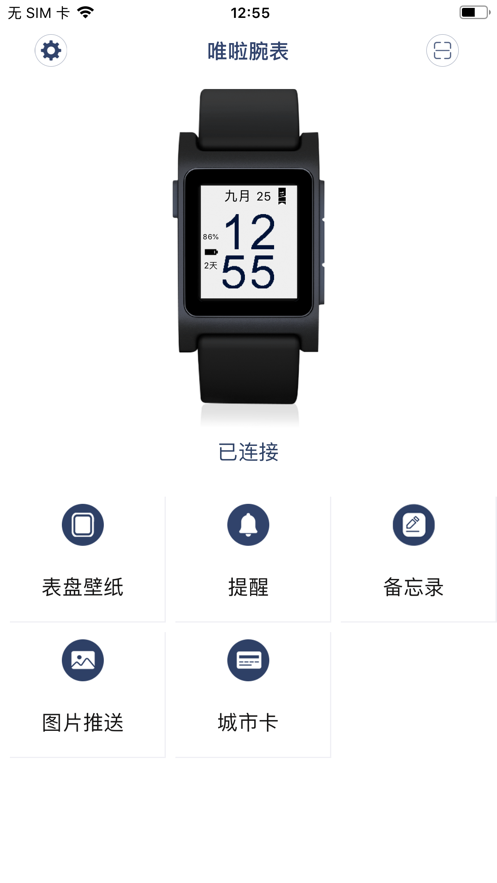 唯啦腕表 1.2.1 最新版 2