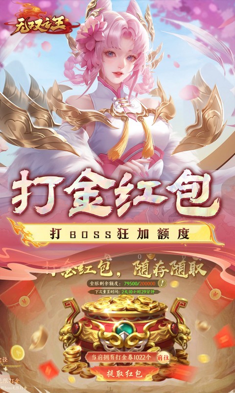 无双之王 1.1.1 最新版 3