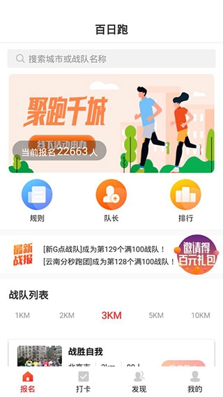 百日跑 1.0 最新版 3