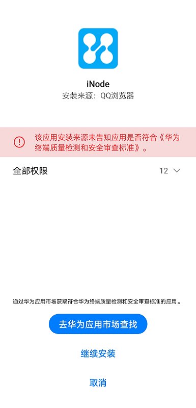 inode v7.3.29 官方版 2
