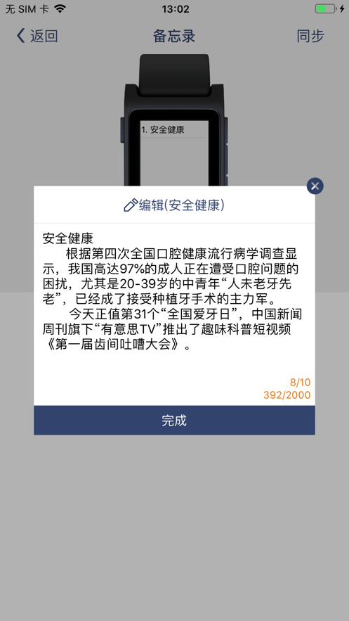 唯啦腕表 1.2.1 最新版 3