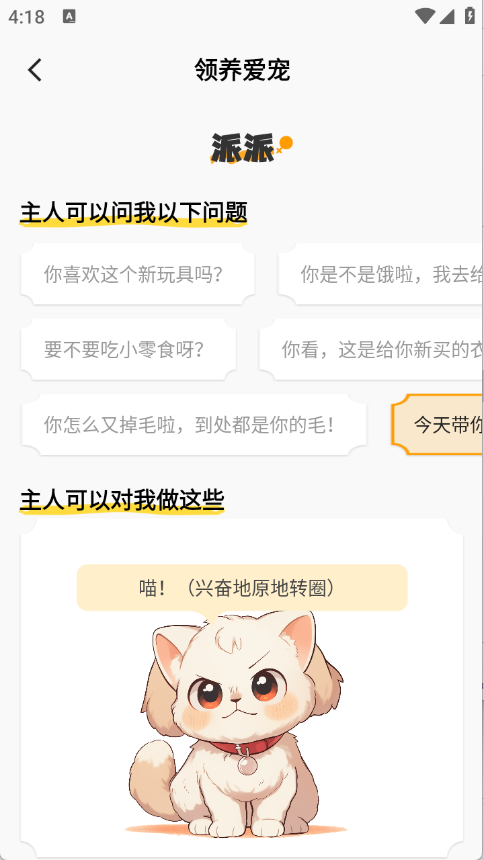 桌面宠 1.0.3 安卓版 3
