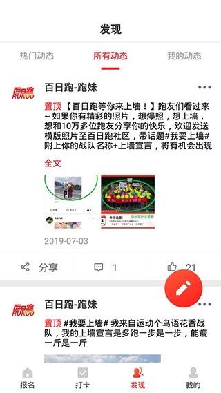 百日跑 1.0 最新版 1