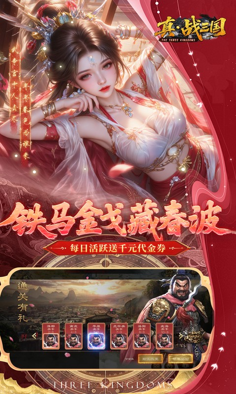 真战三国 25.8.26.21457 手机版 3
