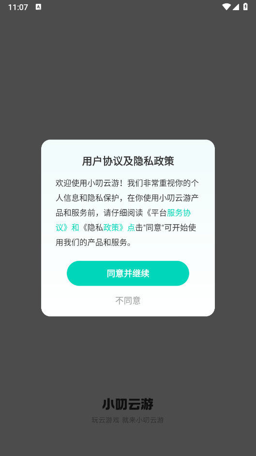小叨云游 1.3.3 最新版 0