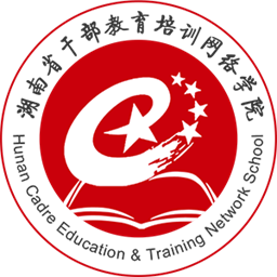 湖南省干部教育培训网络学院app下载-湖南干部教育培训网络学院手机版