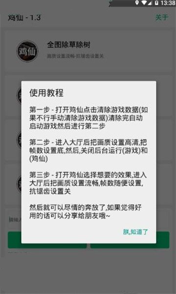 鸡仙3.0 1.99.00 官方版 1
