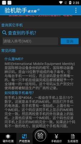 卓大师验机助手 1.9.7 最新版 1