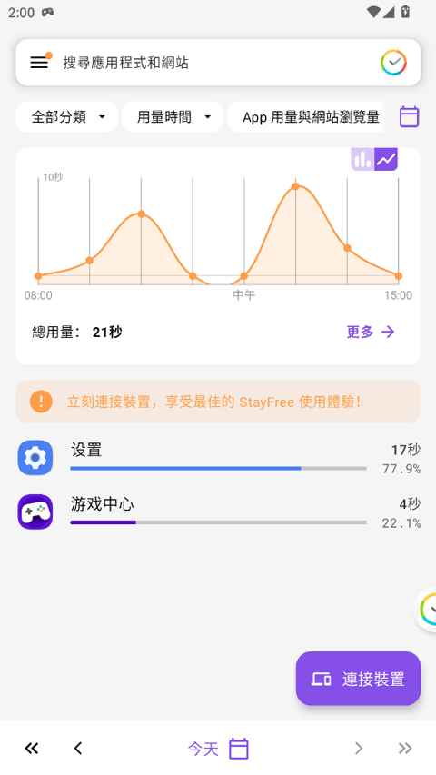 stayfree中文版 19.1.0 最新版 2