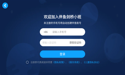 伴鱼剑桥小班 1.0.0 官方版 1