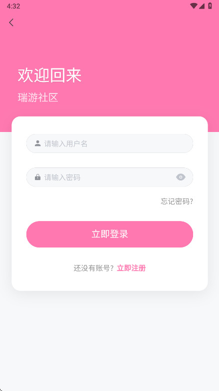 瑞游社区 1.1.3 官方版 2