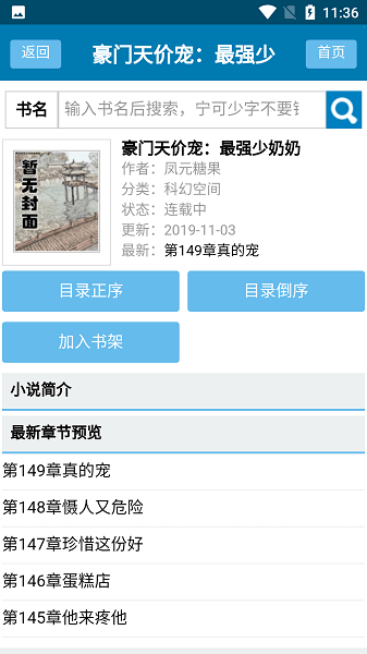 格格党小说 v1.0.0 最新版 1