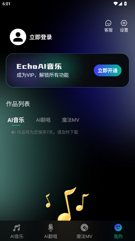 EchoAI 1.0.0 官方版 2