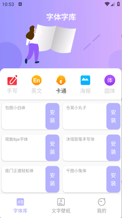 字体美化王 1.0.0 安卓版 3