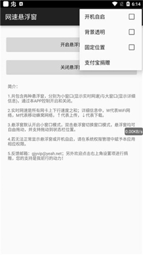 网速悬浮窗 2.1 安卓版 1