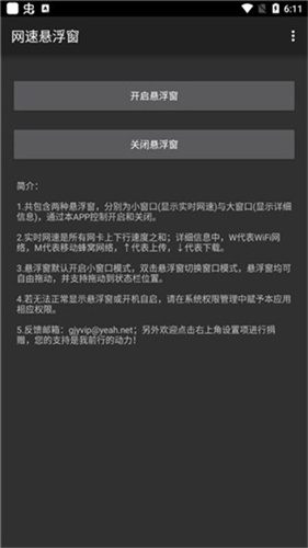 网速悬浮窗 2.1 安卓版 2