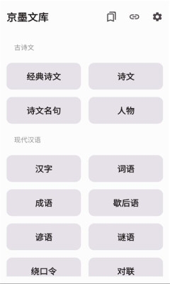 京墨文库 1.15.2 手机版 1
