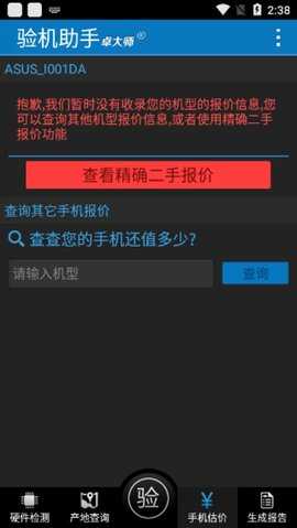 卓大师验机助手 1.9.7 最新版 0