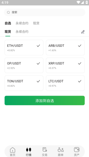 MBEX交易所 6.140.0 官方版 3