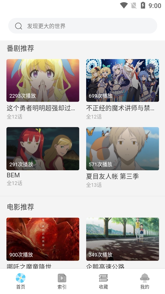 唧唧追番 10.0 最新版 3