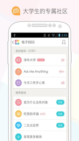 课程格子 10.3.41 最新版 3