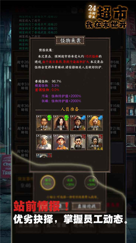 我在末世开超市 v16.0 安卓版 1