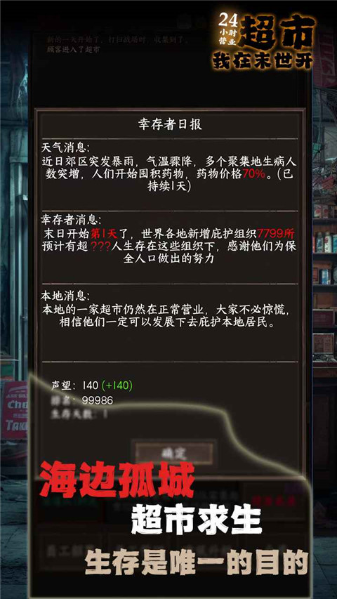 我在末世开超市 v16.0 安卓版 4