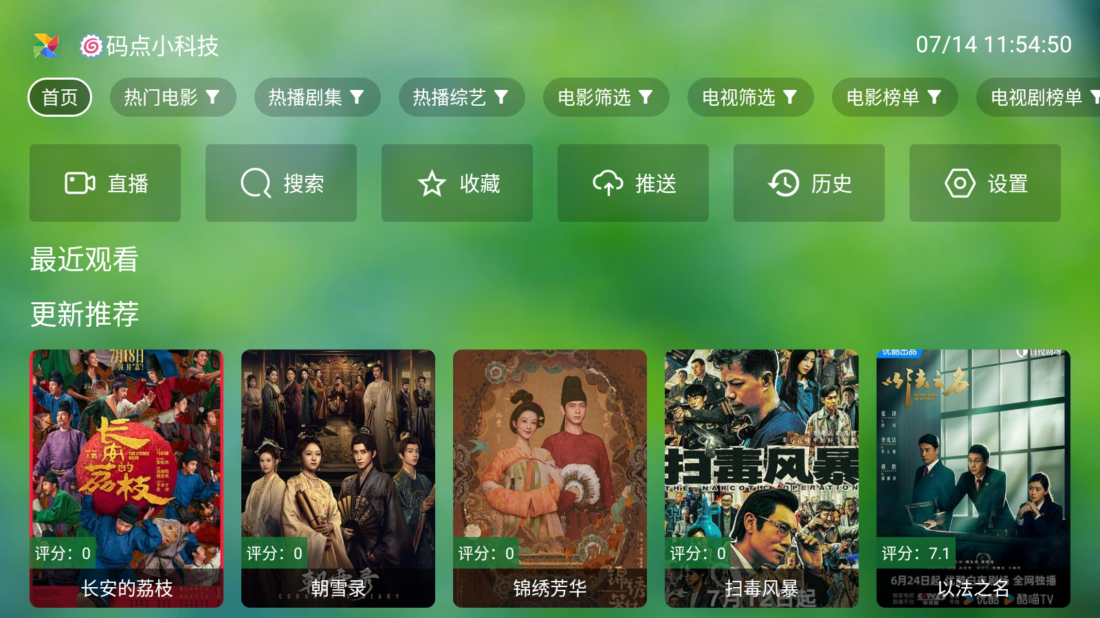 小科技TV电视版免费版