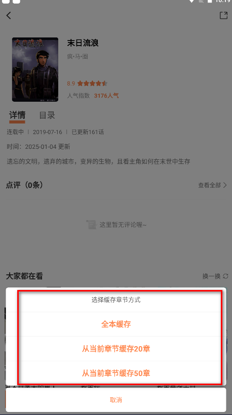 漫漫看漫画app
