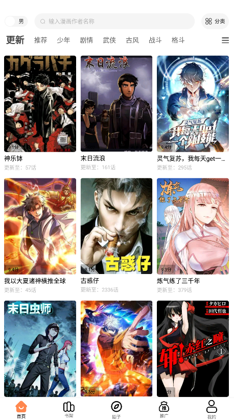 漫漫看漫画app