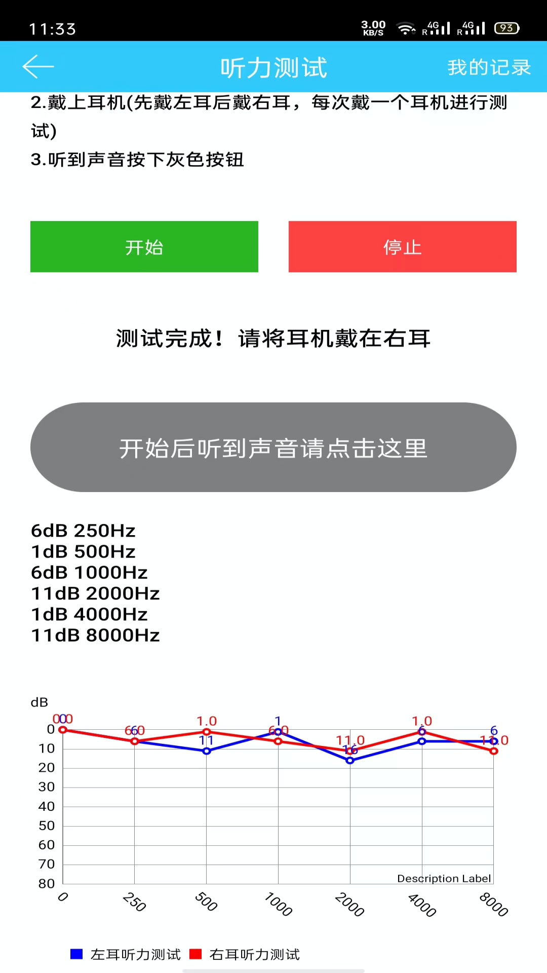 听力心率检测记录仪 1.1.2 安卓版 1