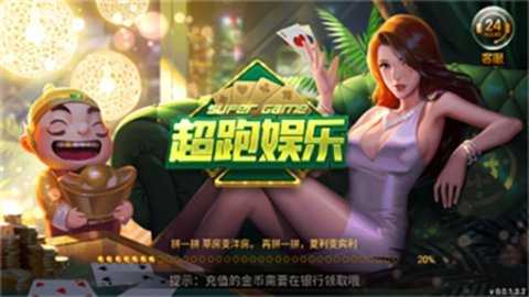 超跑棋牌   1