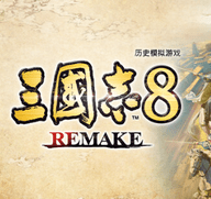 三国志8重制版 1.0.7 学习版