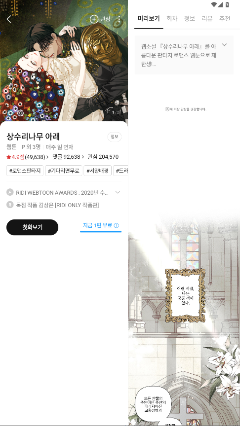 Ridibooks漫画 25.8.1 免费版 2