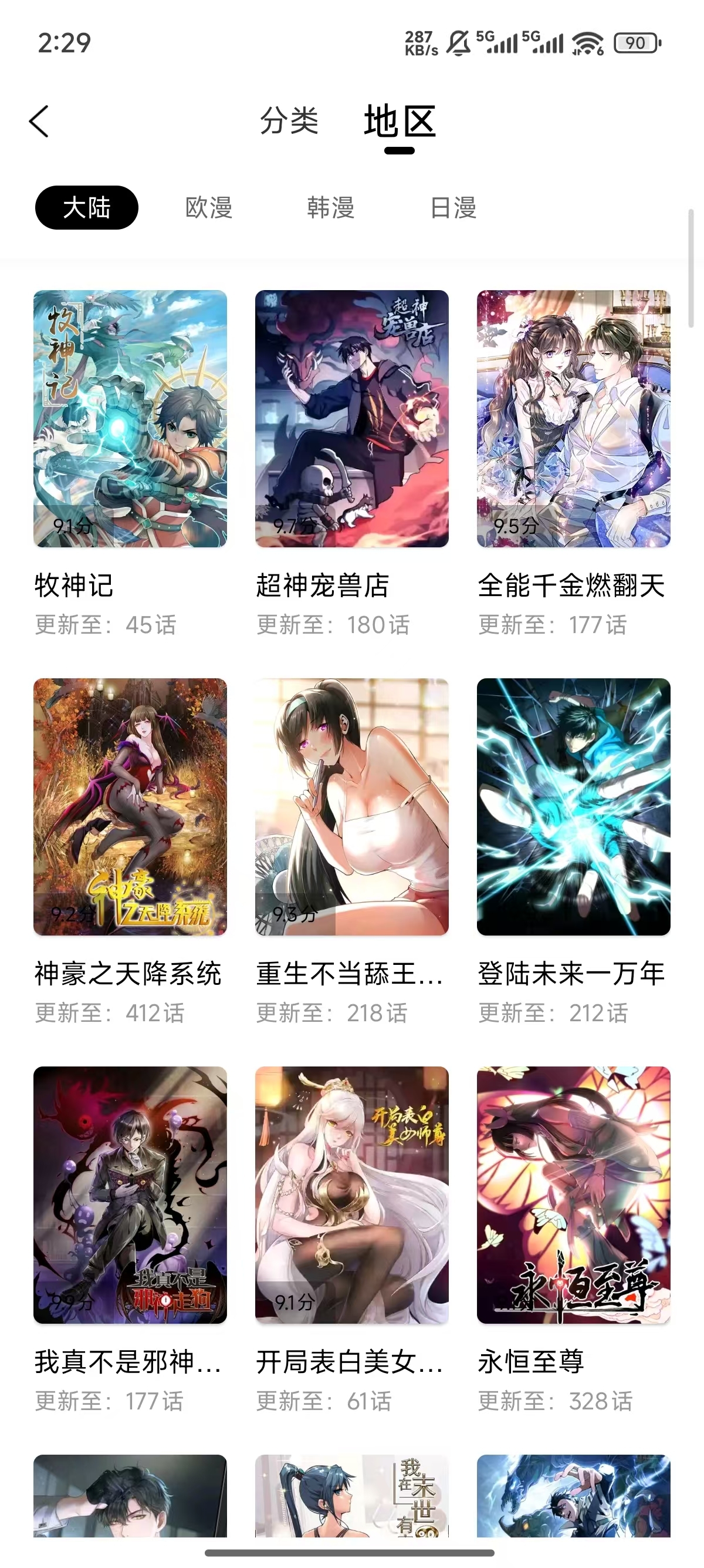 漫漫看无广告版 1.0.1 安卓版 3