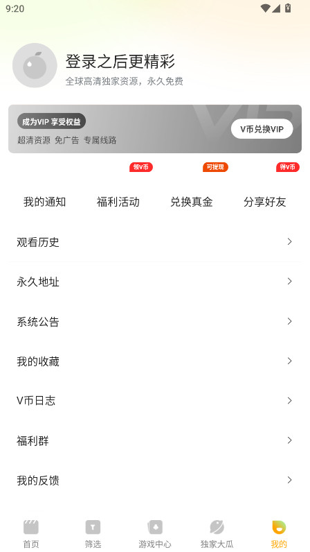 橘子tv 10.0.0 最新版 4