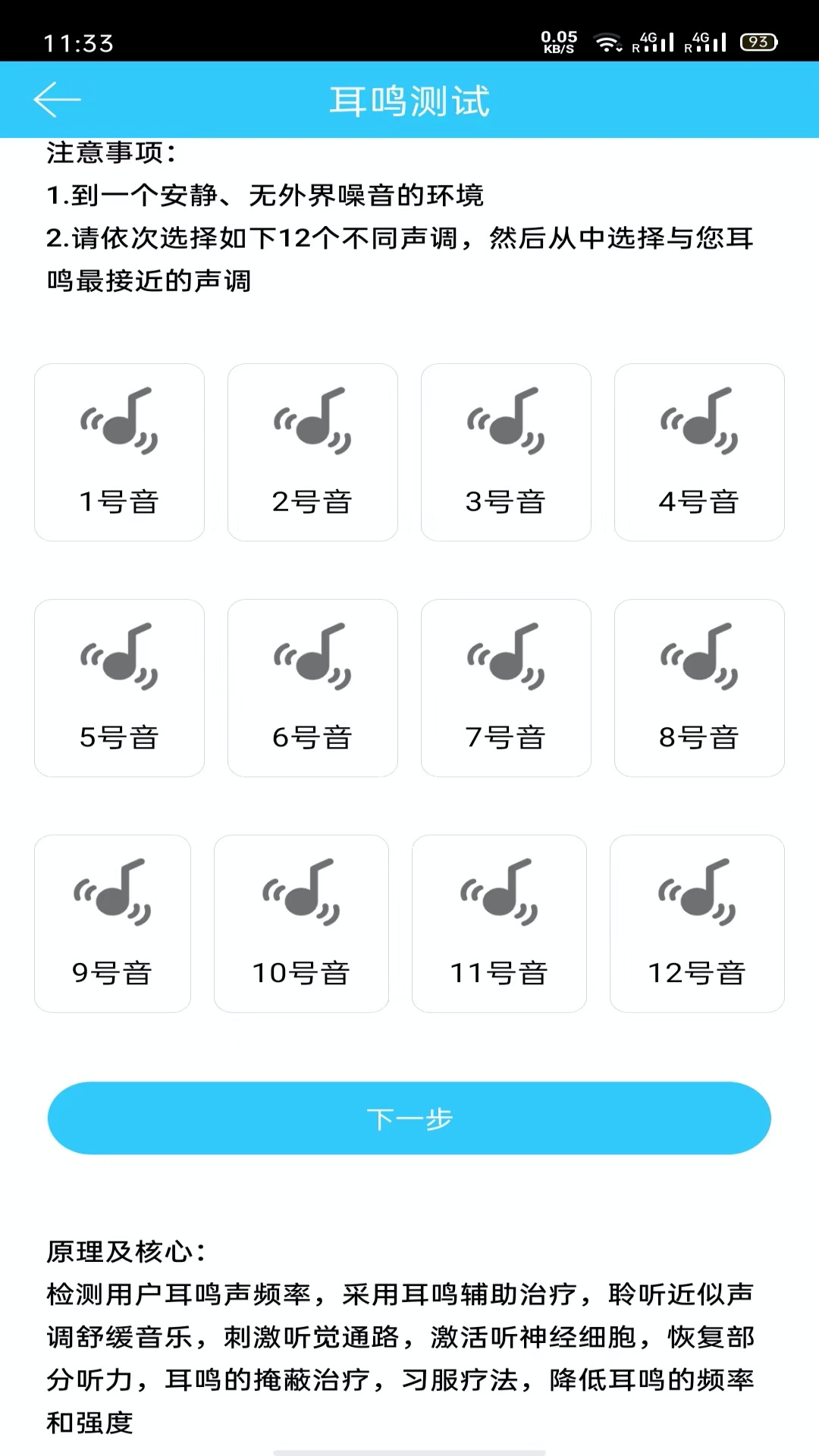 听力心率检测记录仪 1.1.2 安卓版 3