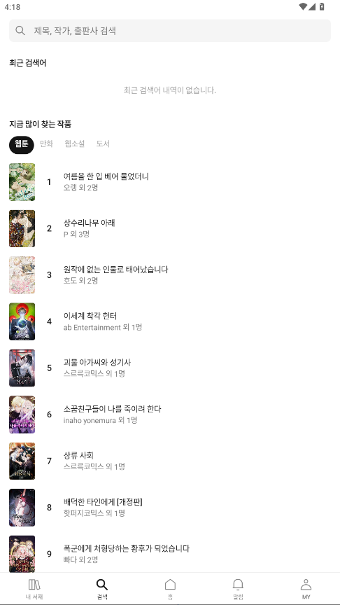 Ridibooks漫画 25.8.1 免费版 1