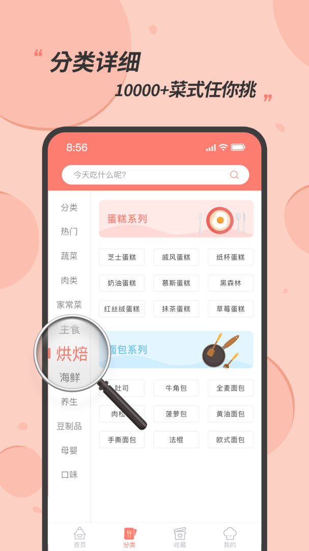 私厨食谱大全 1.1.3 官方版 2