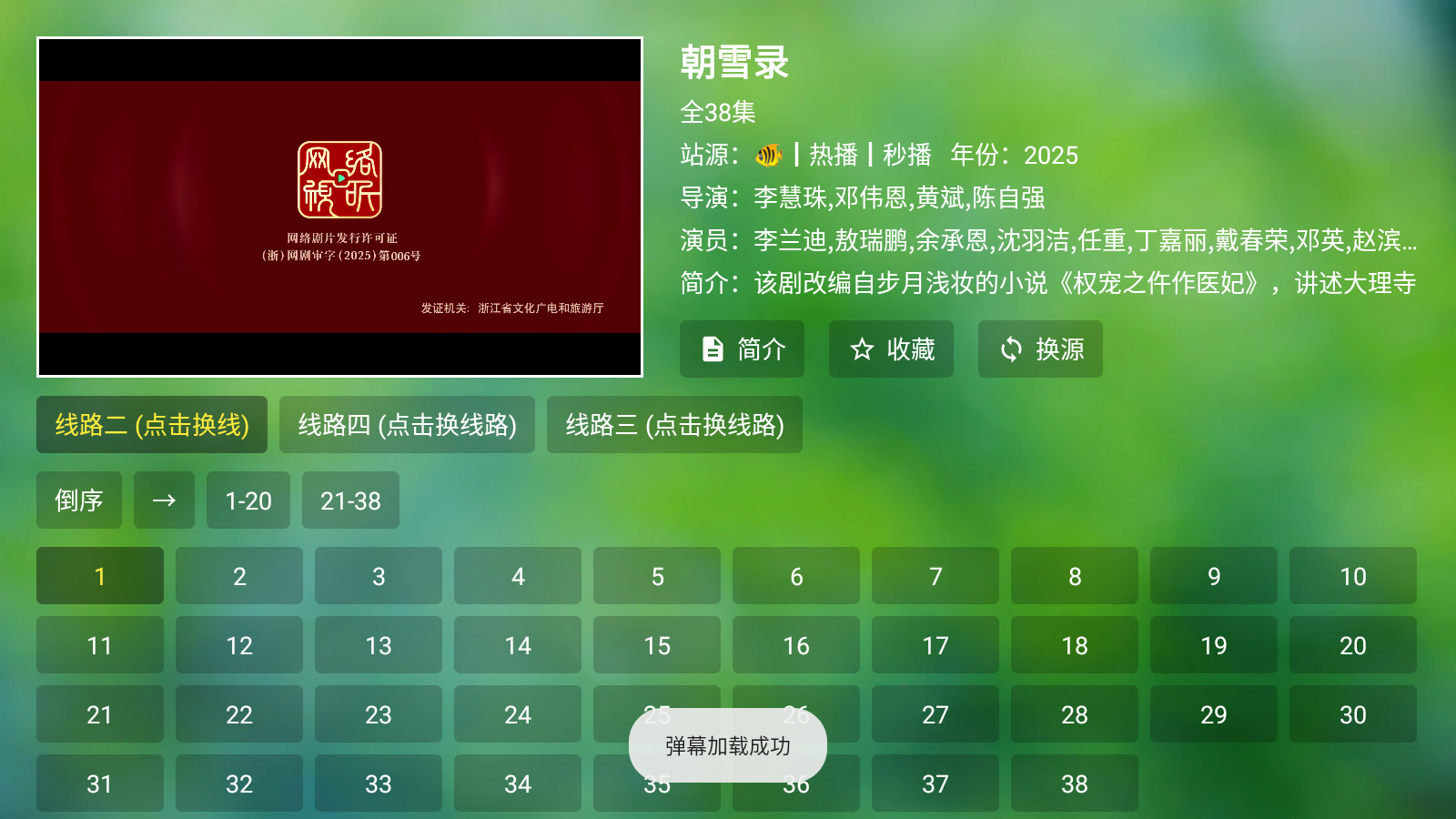 小科技TV v0710 安卓版 3